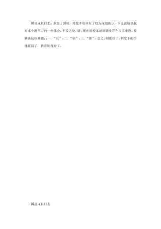 国培成长日志