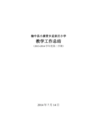 榆中县小康营乡孟家庄小学