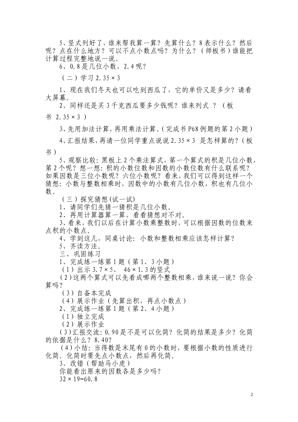薛雯《小数乘整数》教学设计_第2页