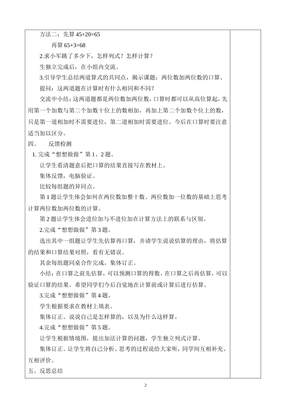 二下数学第六单元_第2页
