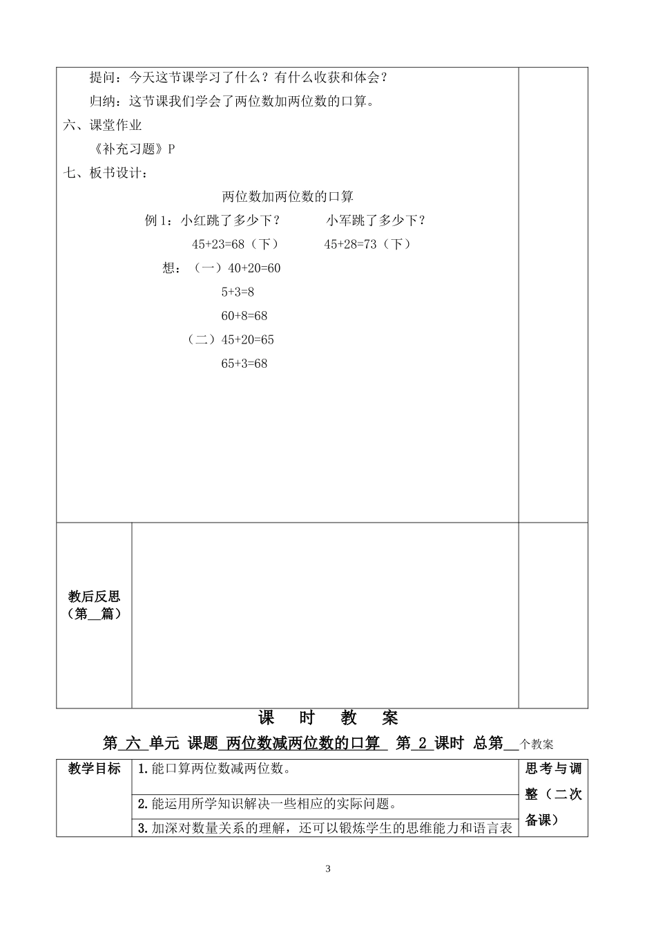 二下数学第六单元_第3页