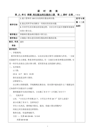二下数学第六单元
