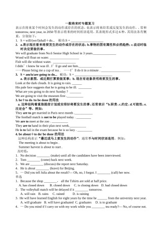 高一，一般将来时专题复习