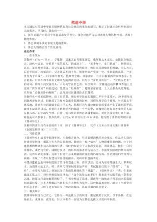 《范进中举》教案7