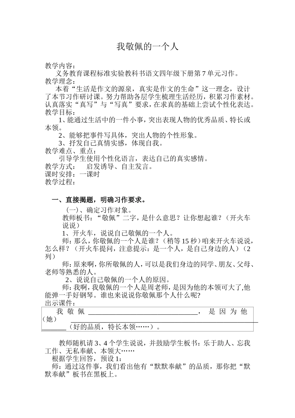 梁春笑+教学设计_第1页