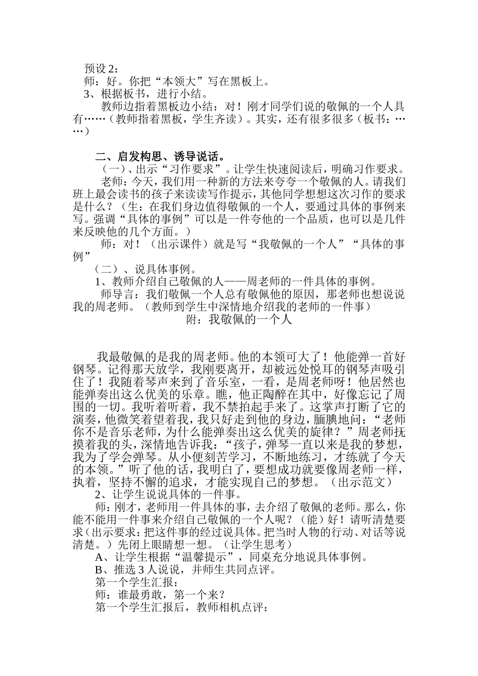 梁春笑+教学设计_第2页