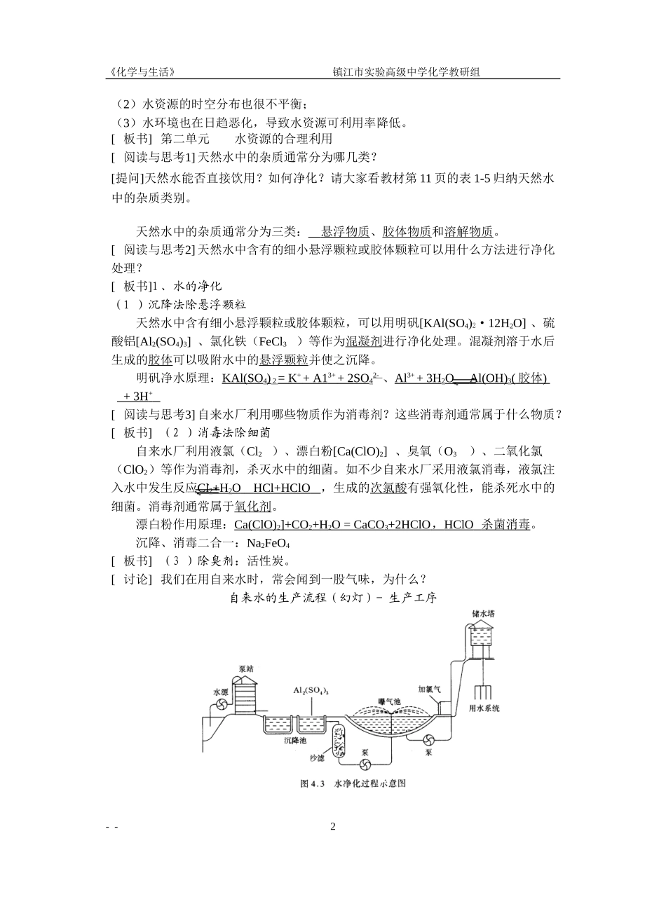第二单元水资源的合理利用教案（简）_第2页