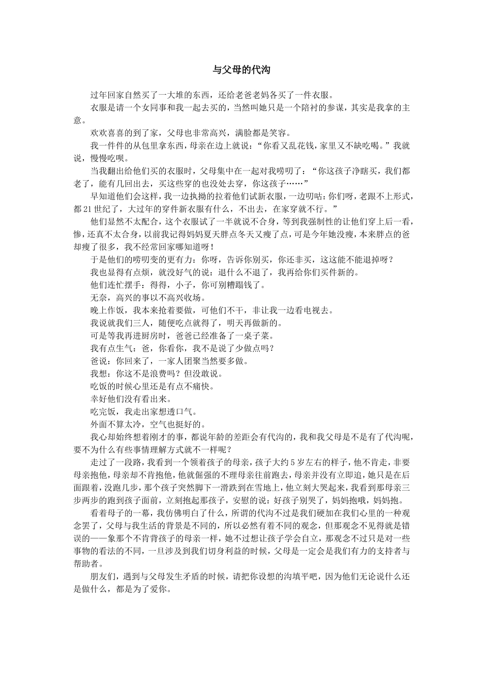 与父母的代沟_第1页