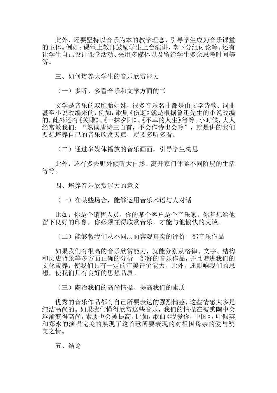 音乐欣赏能力的培养_第2页