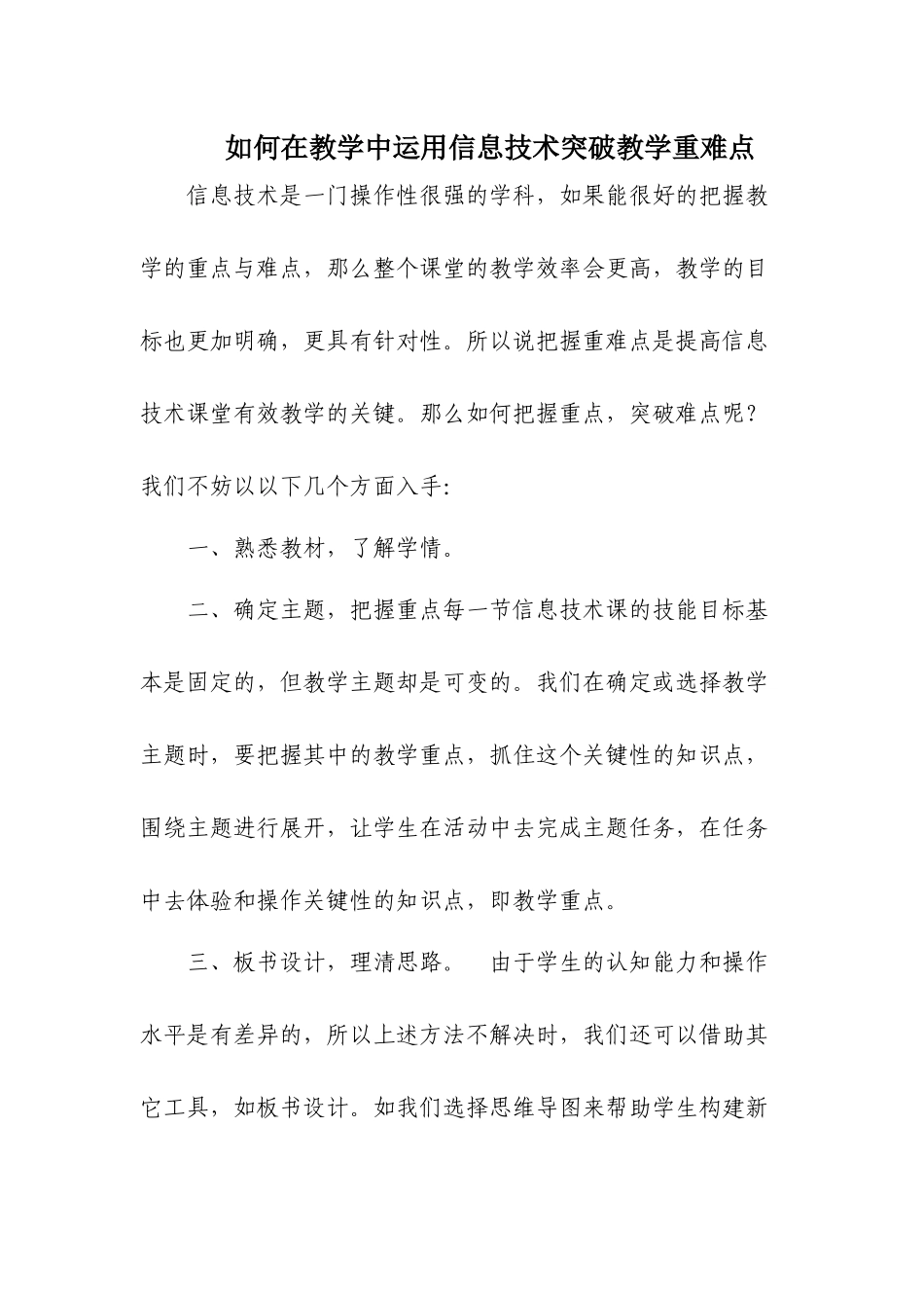 在教学中运用信息技术突破教学重难点_第1页