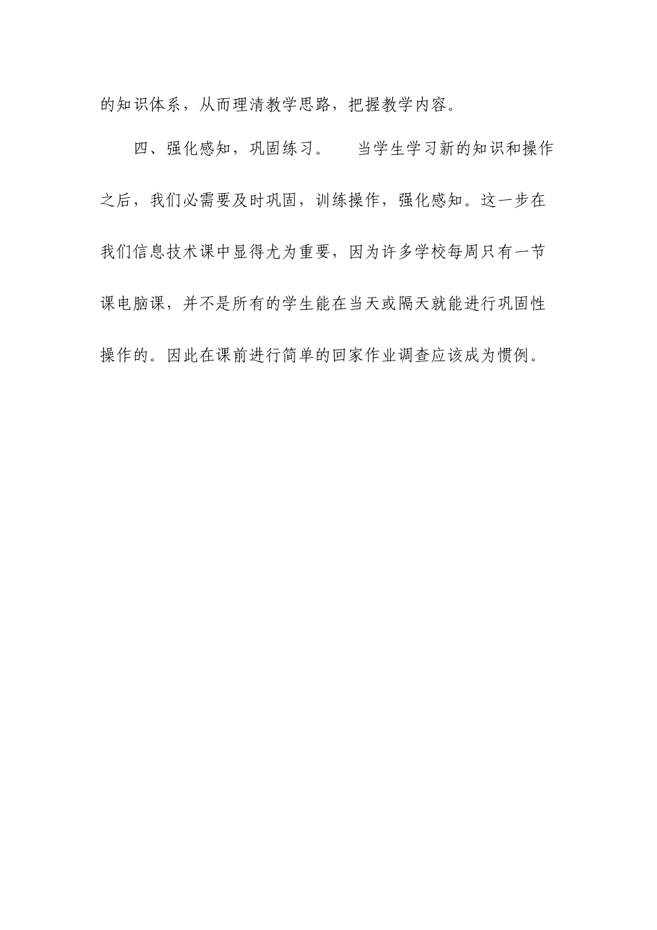 在教学中运用信息技术突破教学重难点_第2页