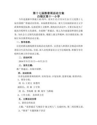 第十七届推普周活动方案