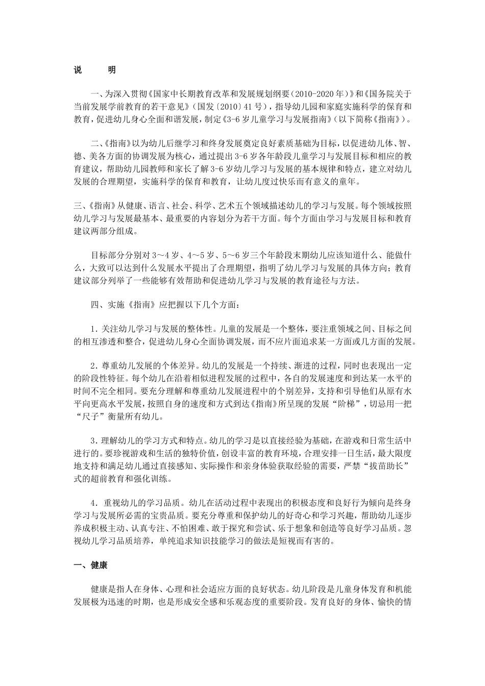 儿童发展指南_第1页