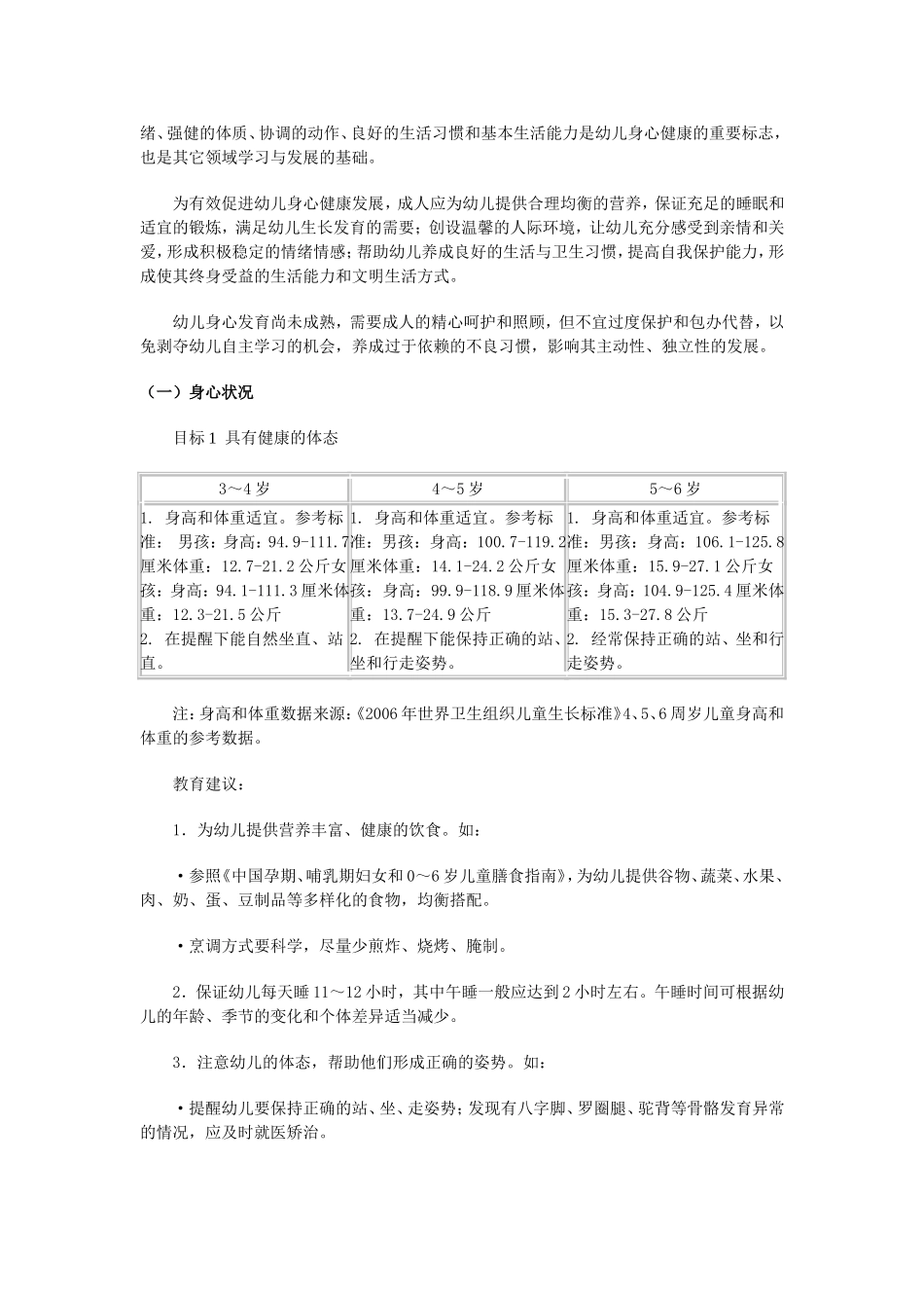 儿童发展指南_第2页