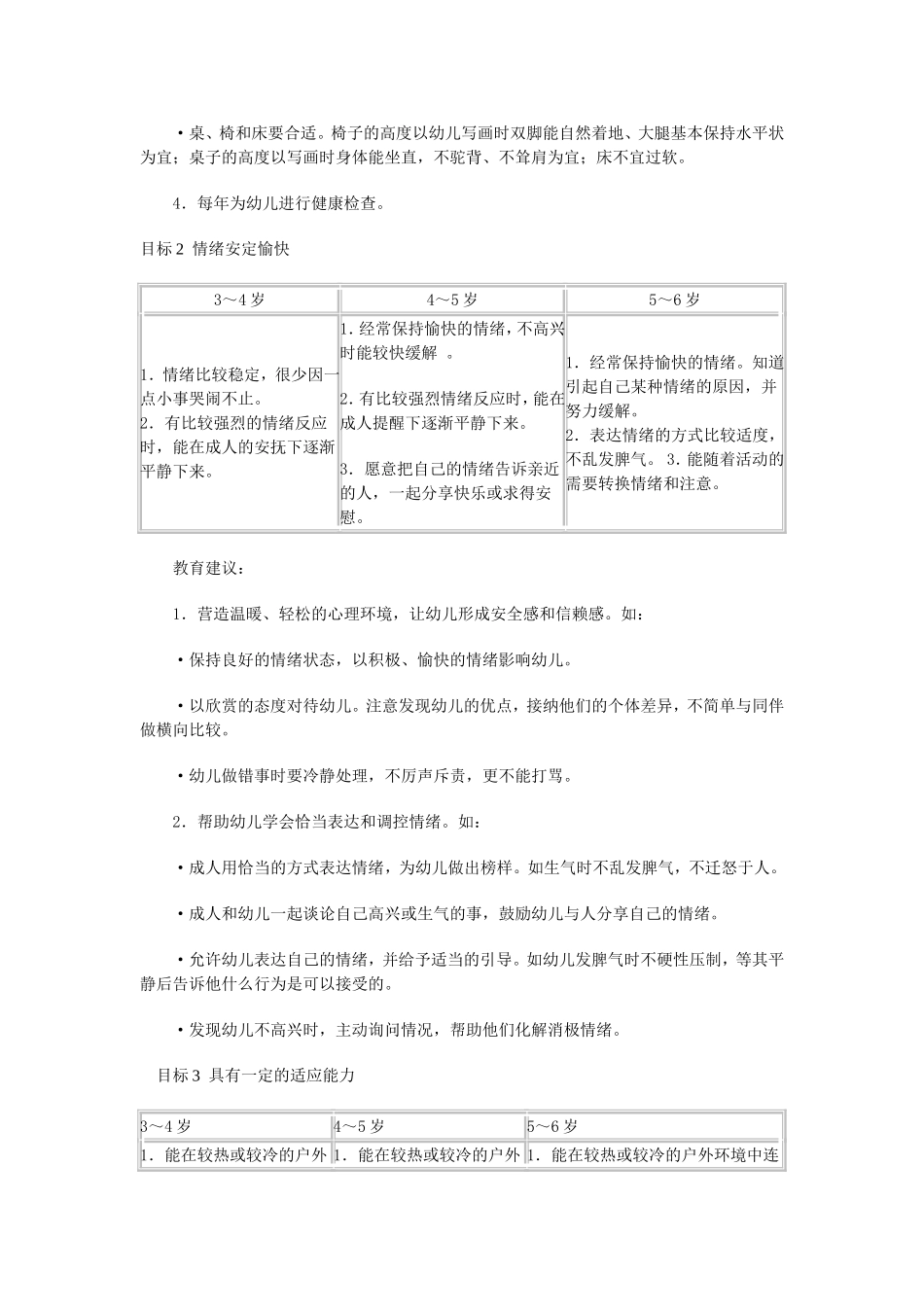 儿童发展指南_第3页