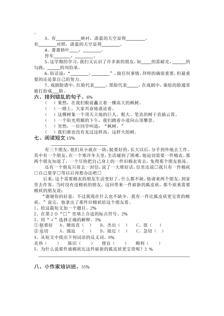 苏教版三年级上册语文期末模拟试卷_第2页