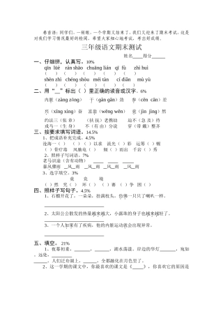 苏教版三年级上册语文期末模拟试卷