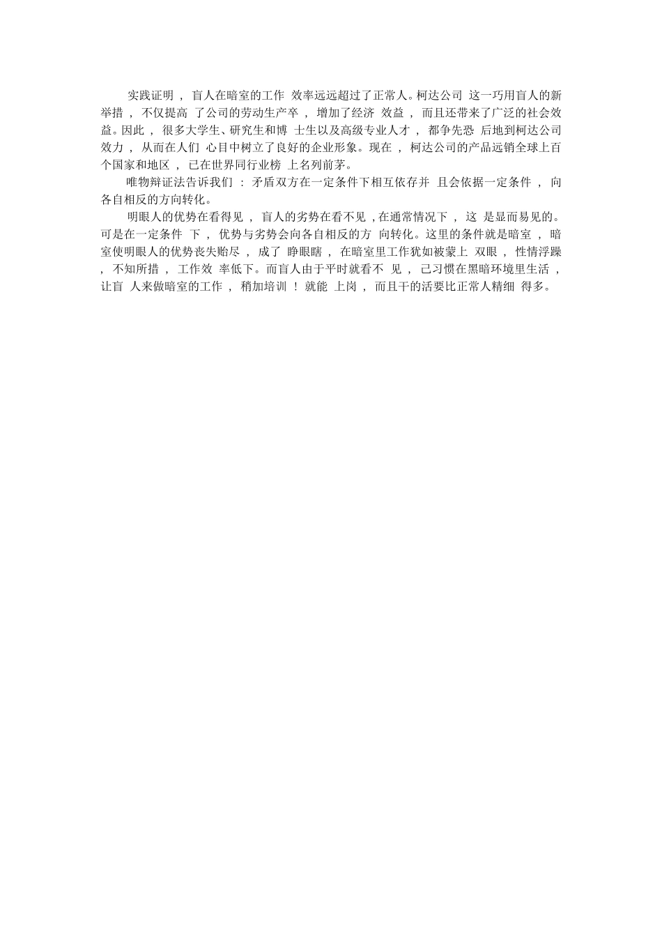 哲学教学趣味故事案例十_第2页