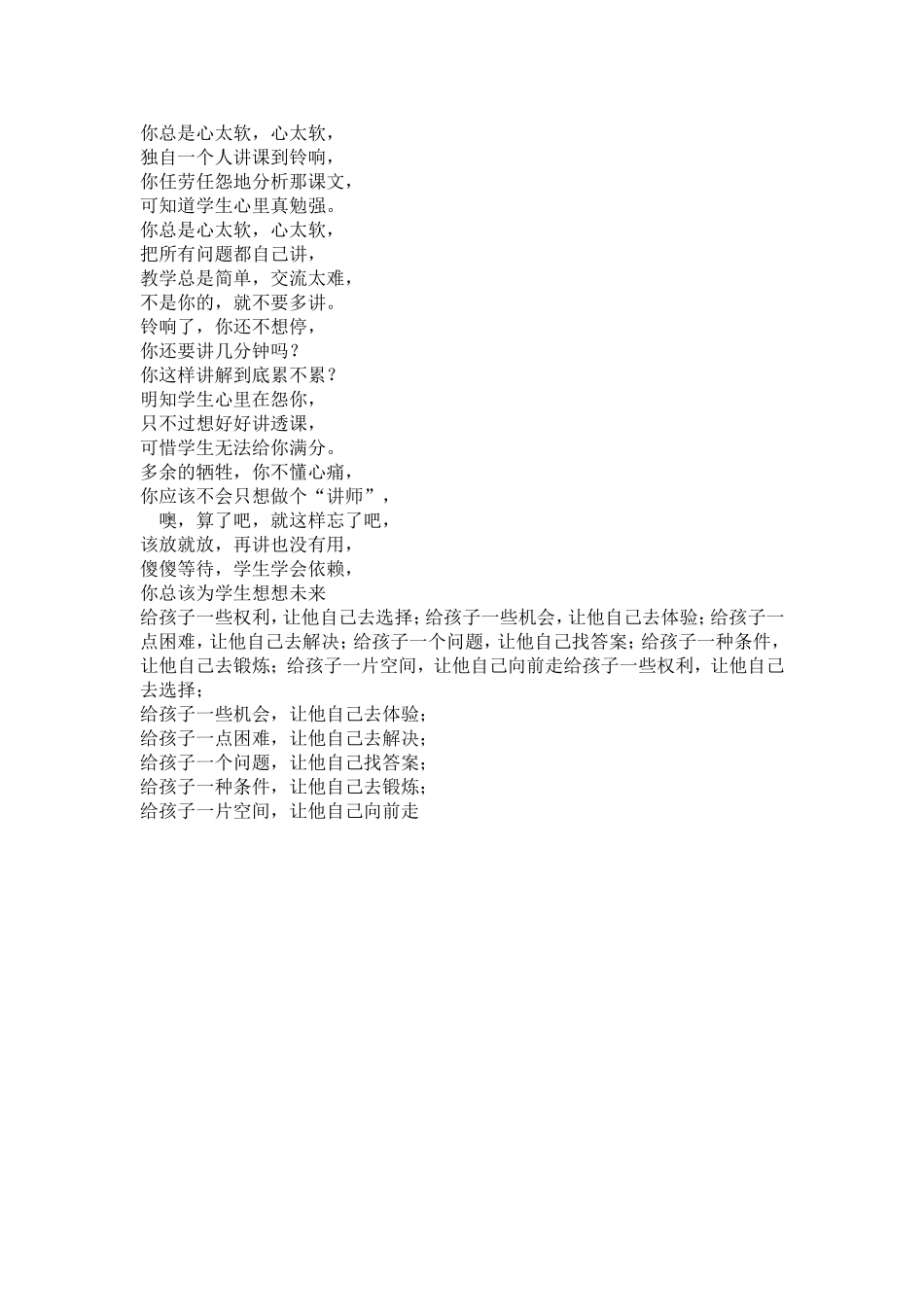 你总是心太软_第1页