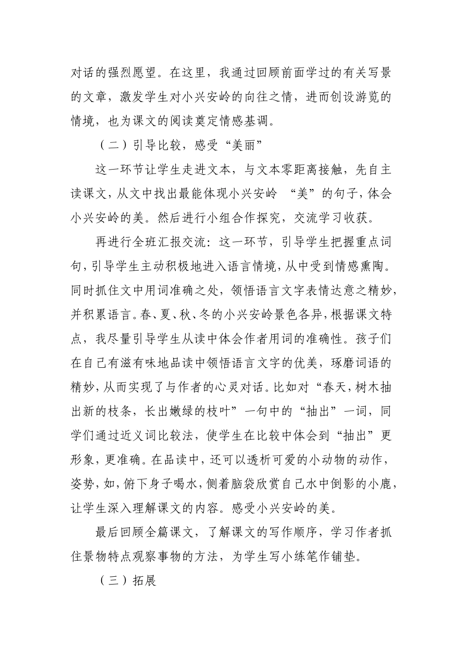 美丽的小兴安岭说课稿_第2页