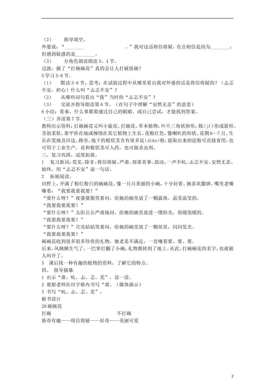 二年级语文下册 打碗碗花教案 沪教版_第2页