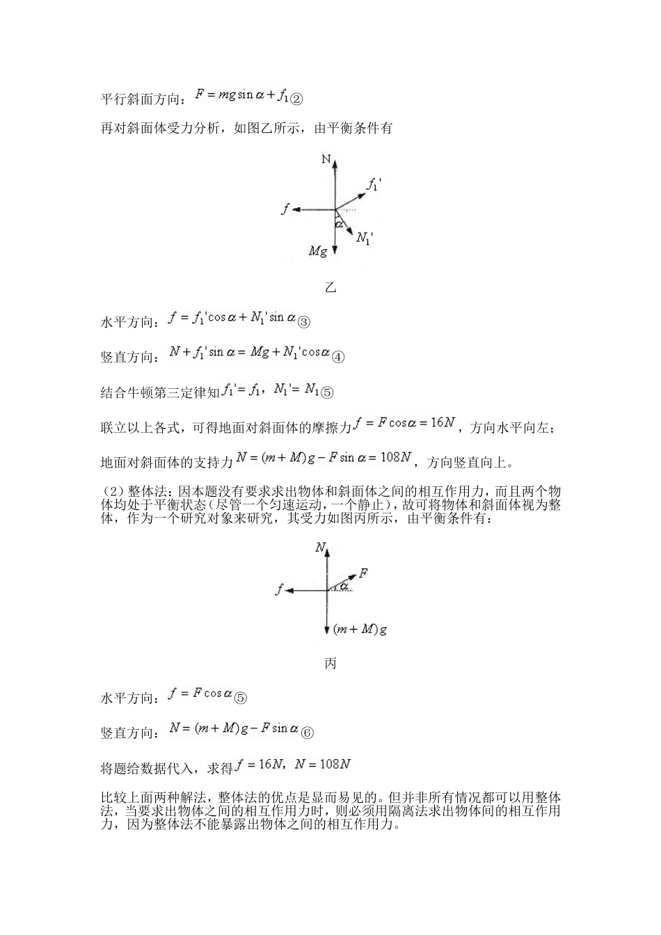 整体法和隔离法在平衡问题中的应用_第2页