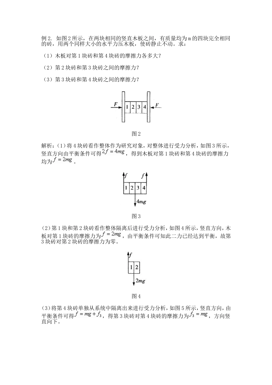 整体法和隔离法在平衡问题中的应用_第3页