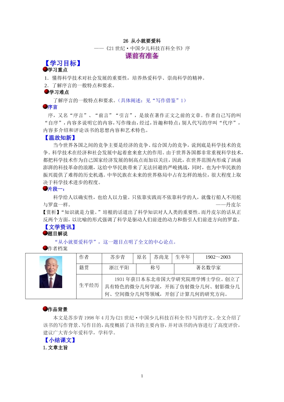 苏教八上第六单元_第1页