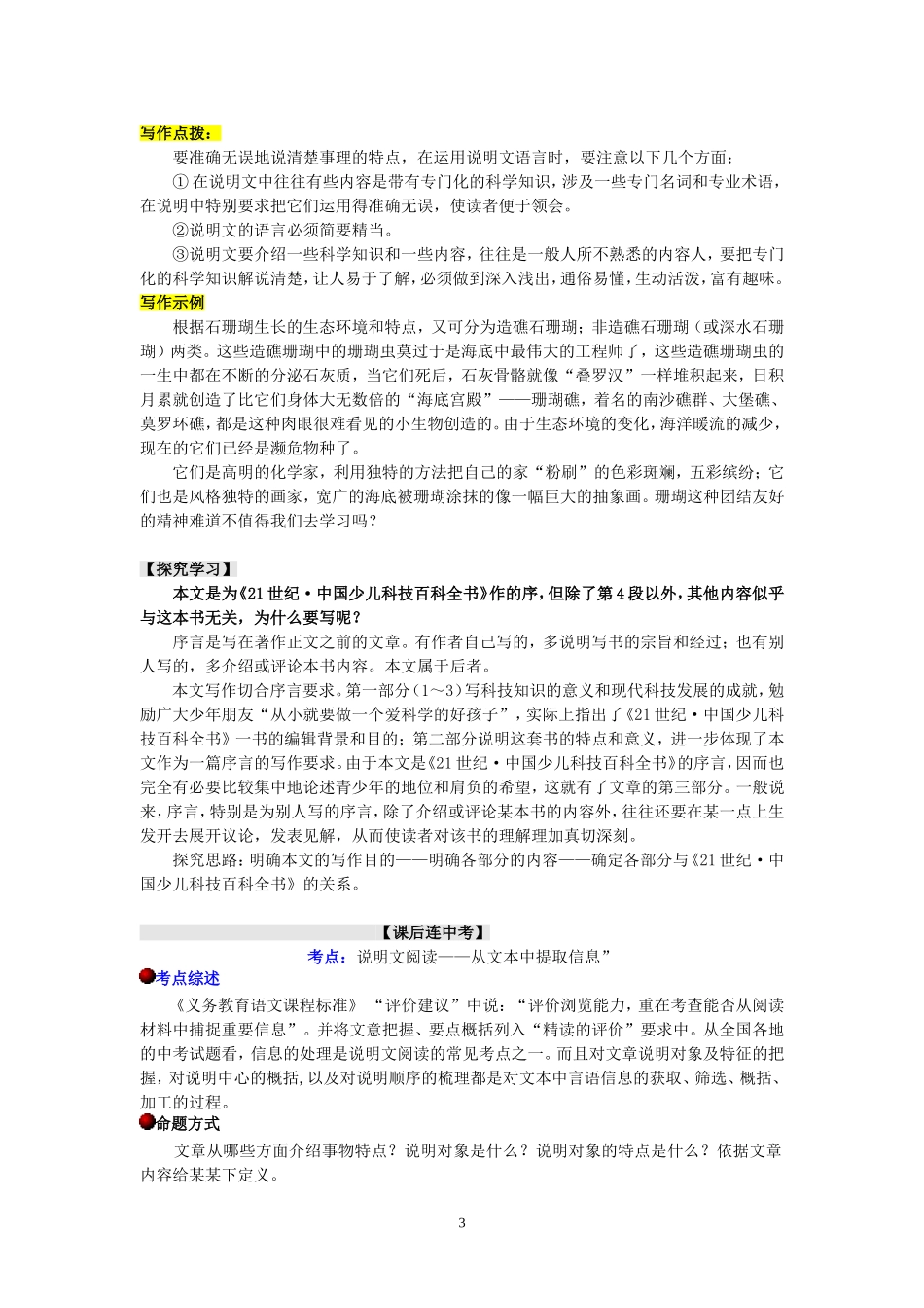 苏教八上第六单元_第3页