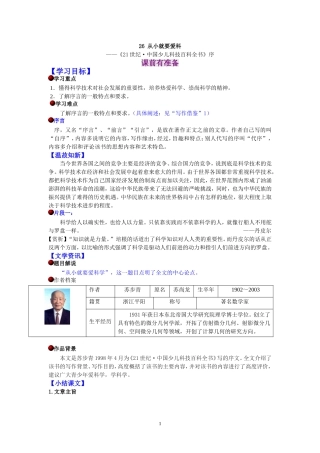 苏教八上第六单元