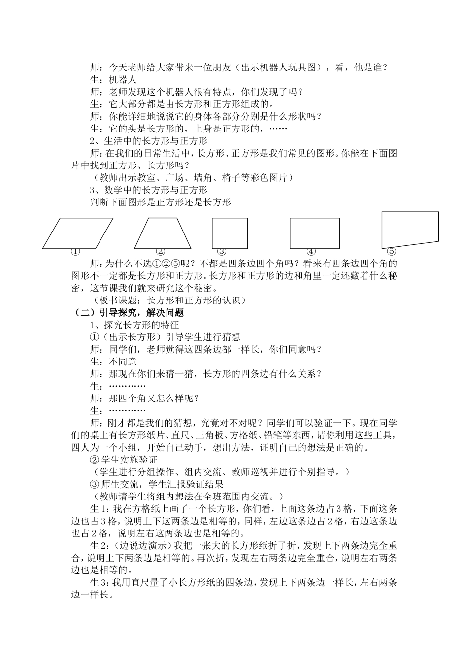 《长方形和正方形》教学设计_第2页