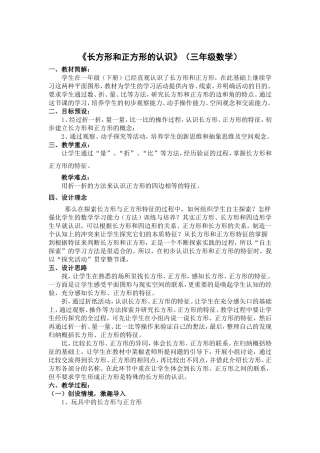 《长方形和正方形》教学设计