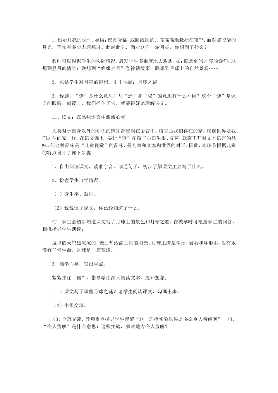 《月球之谜》说课_第2页