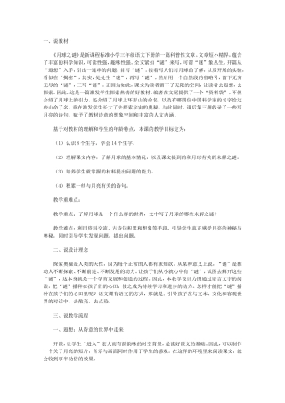 《月球之谜》说课