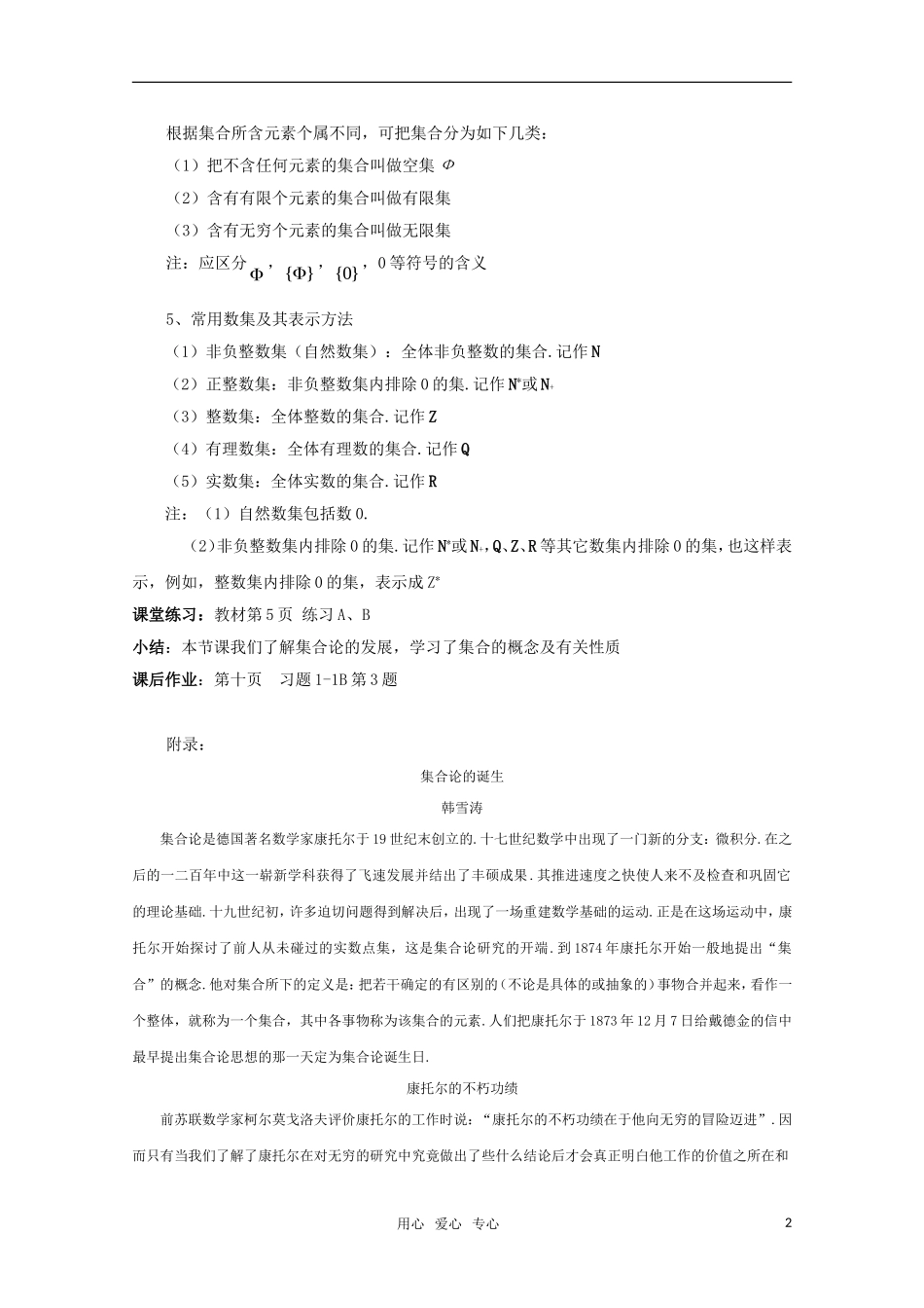 高三数学 集合的概念 精华教案_第2页