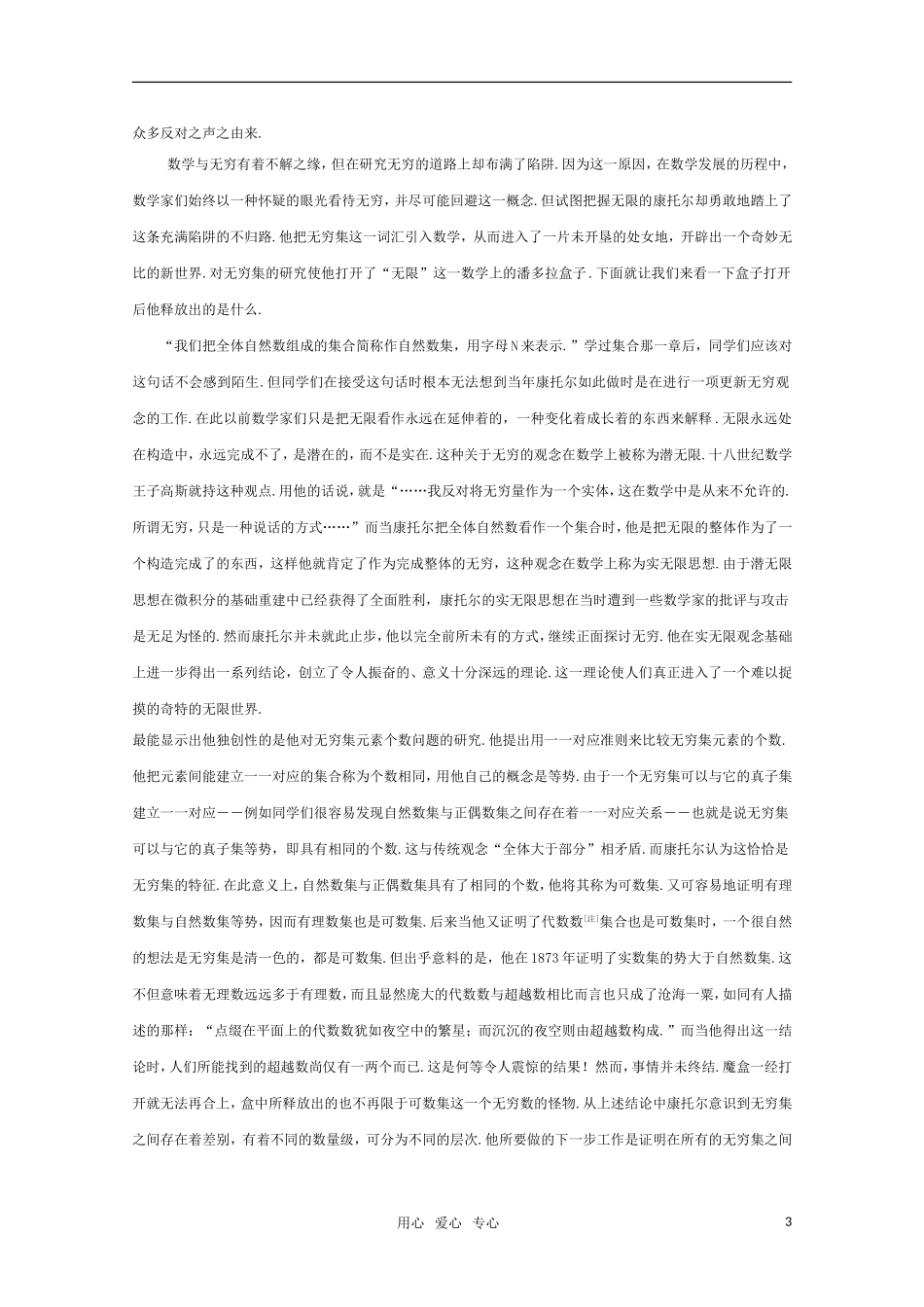 高三数学 集合的概念 精华教案_第3页