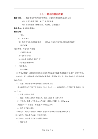 高三数学 集合的概念 精华教案