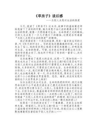 《草房子》读后感