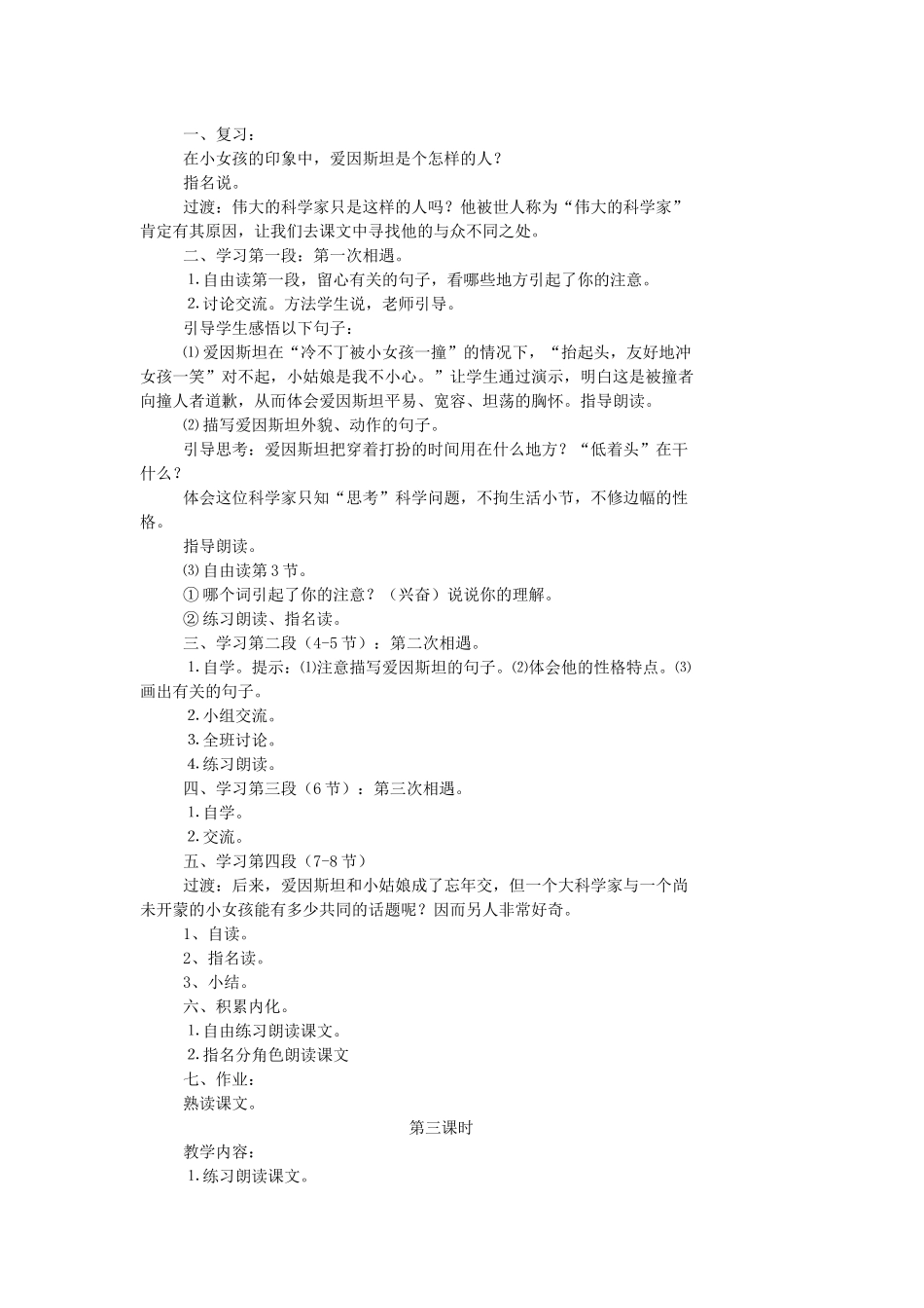 春四年级语文下册 第七单元 21 爱因斯坦和小女孩教案2 苏教版-苏教版小学四年级下册语文教案_第2页