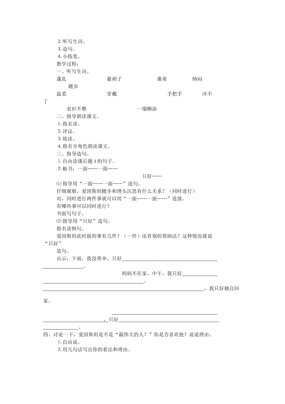 春四年级语文下册 第七单元 21 爱因斯坦和小女孩教案2 苏教版-苏教版小学四年级下册语文教案_第3页