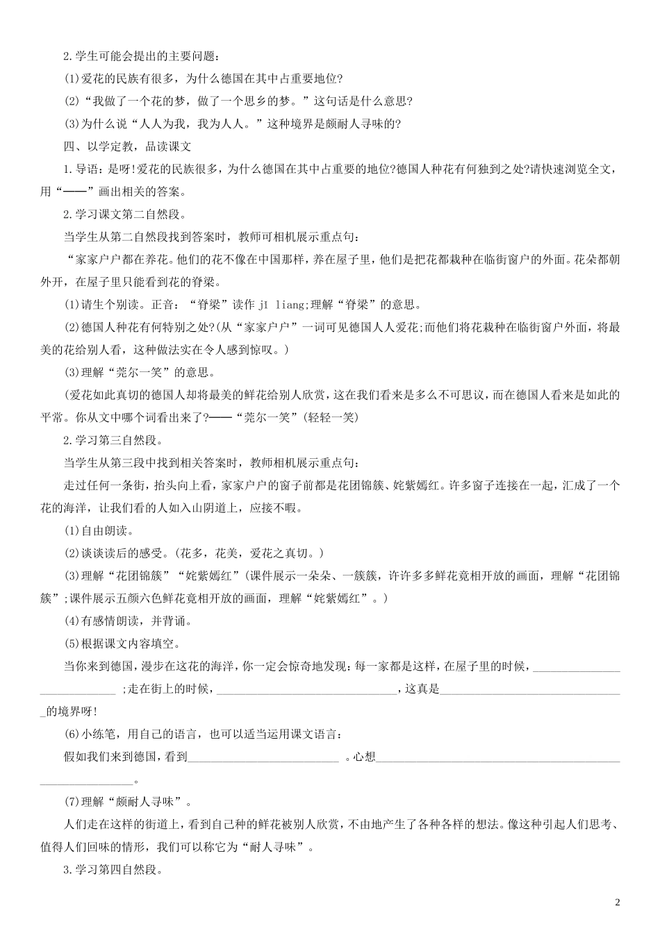 二年级语文下册 自己的花是让别人看的教案1 沪教版_第2页
