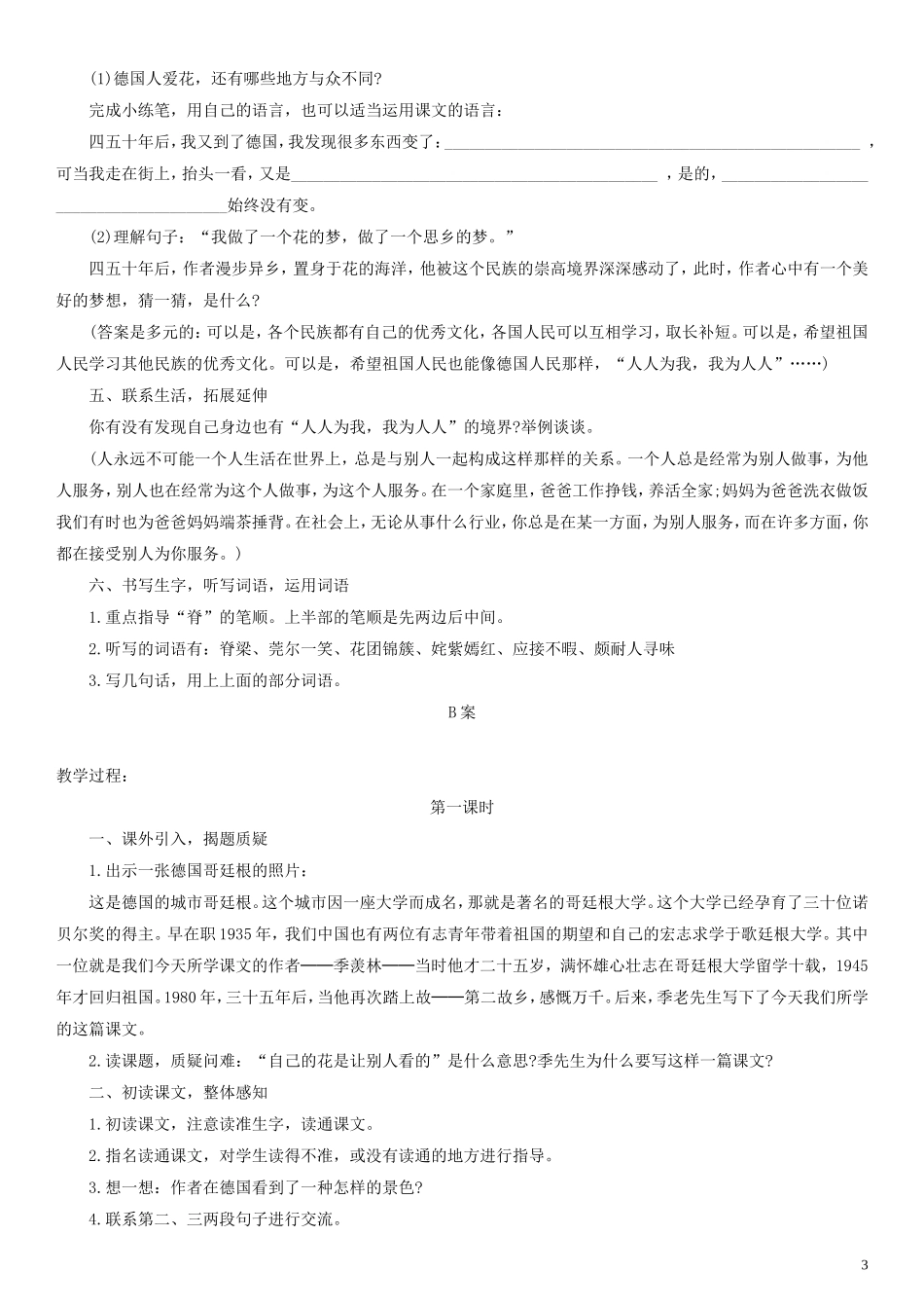 二年级语文下册 自己的花是让别人看的教案1 沪教版_第3页
