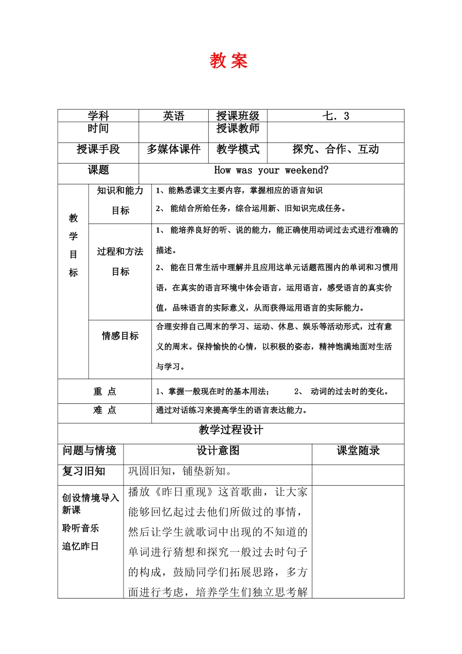 七年级英语下册Unit9 How was your weekend？教案 人教新目标版_第1页