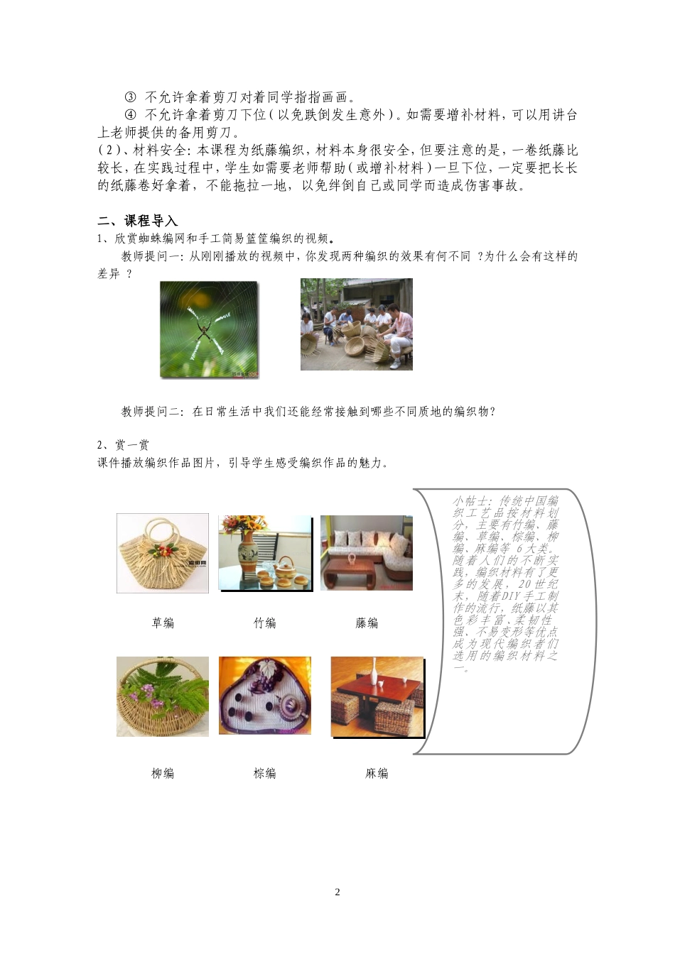 纸藤编织教案_第2页