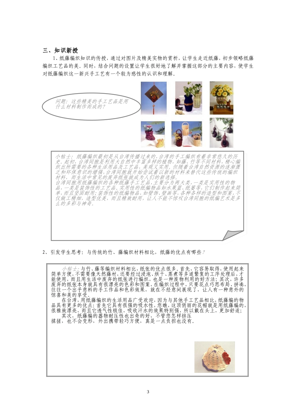 纸藤编织教案_第3页