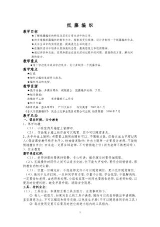 纸藤编织教案