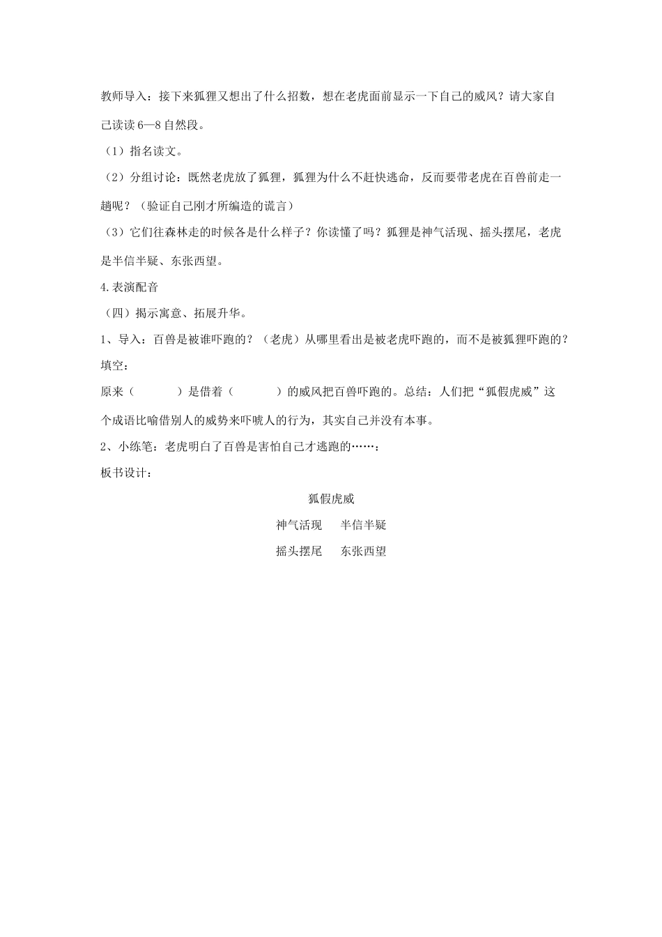 二年级语文上册 课文7 21《狐假虎威》说课稿 新人教版-新人教版小学二年级上册语文教案_第3页