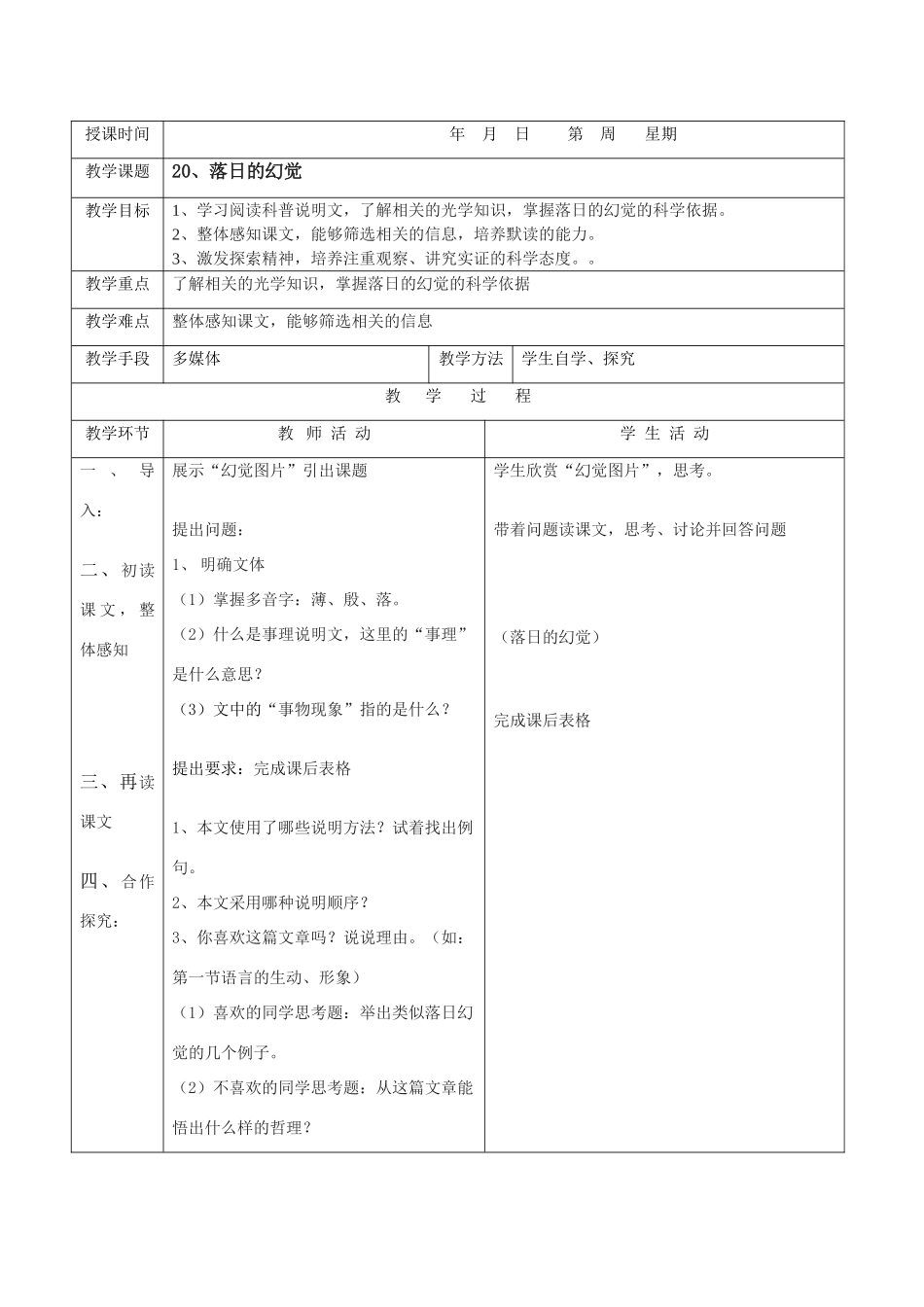 51、落日的幻觉_第1页