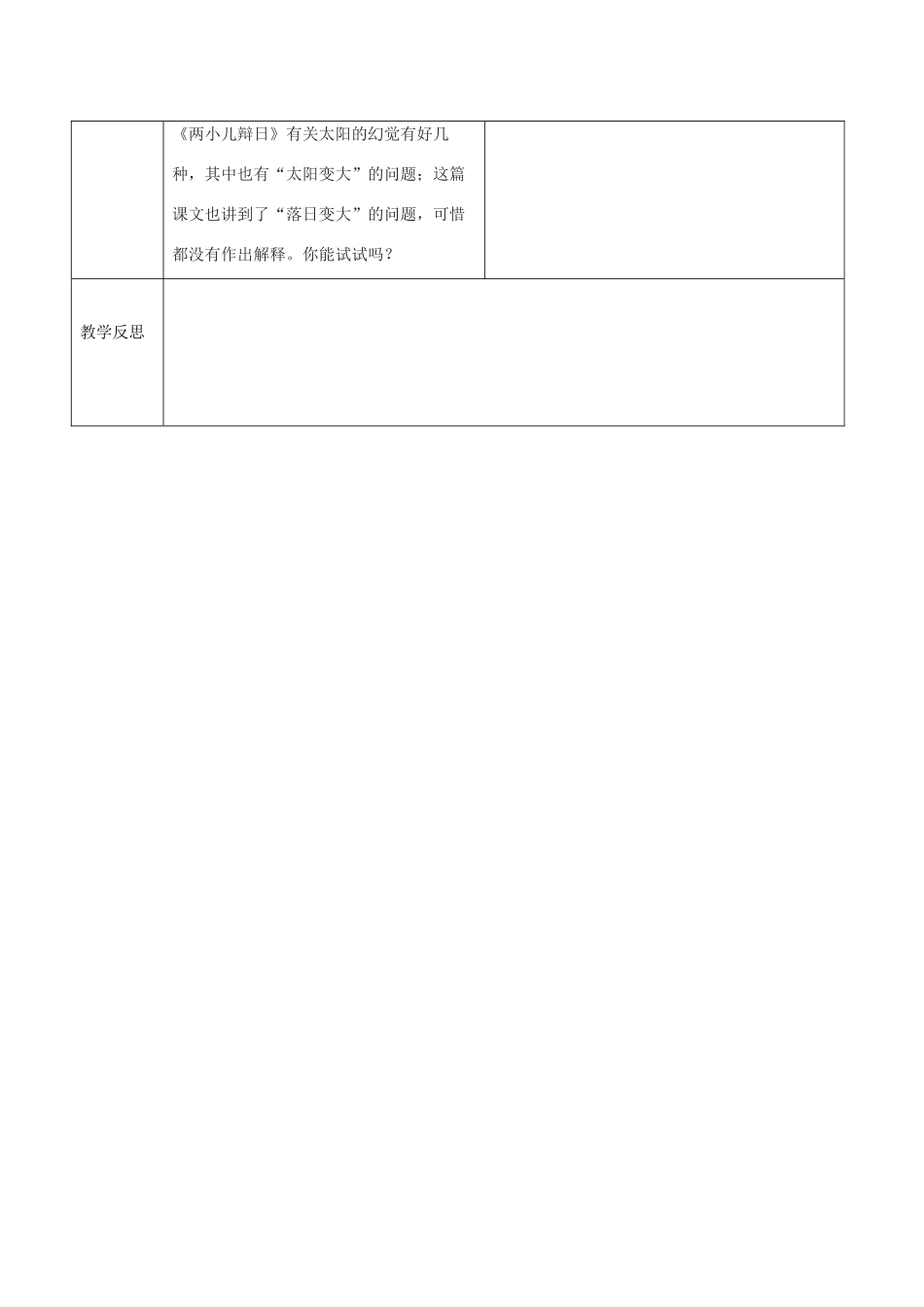 51、落日的幻觉_第2页