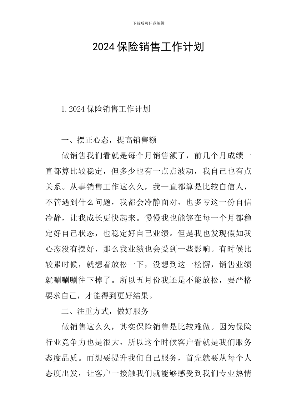 2024保险销售工作计划_第1页